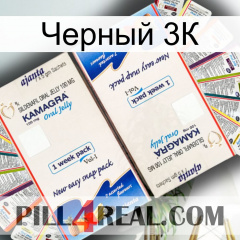 Черный 3К kamagra1